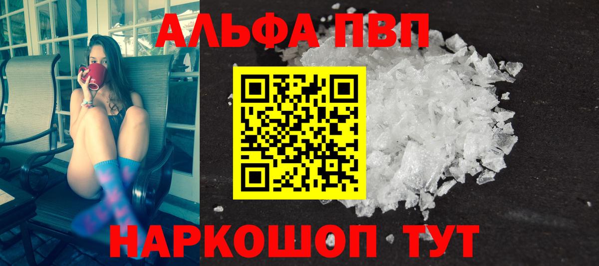 Alpha PVP  А ПВП мука  Вход с VPN  А ПВП СК КРИС  Alpha PVP Crystall  Алапаевск 