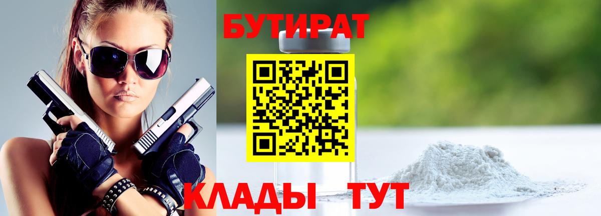 Алапаевск  Бутират 99%  Вход с VPN 