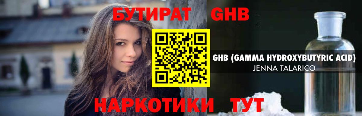 БУТИРАТ BDO 33% Алапаевск