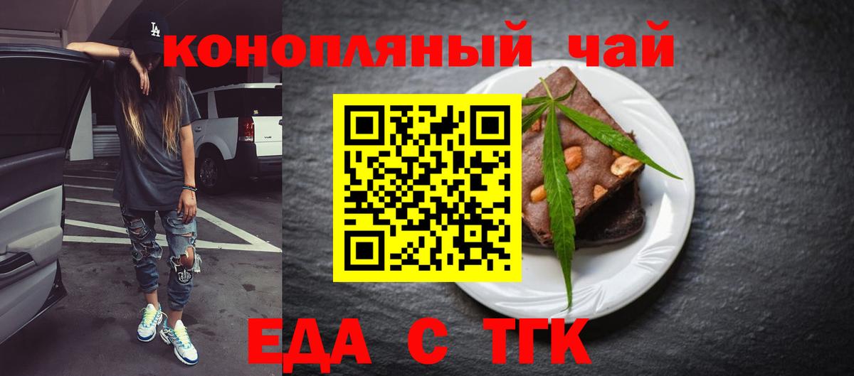 Алапаевск  Печенье с ТГК конопля  Вход с VPN 