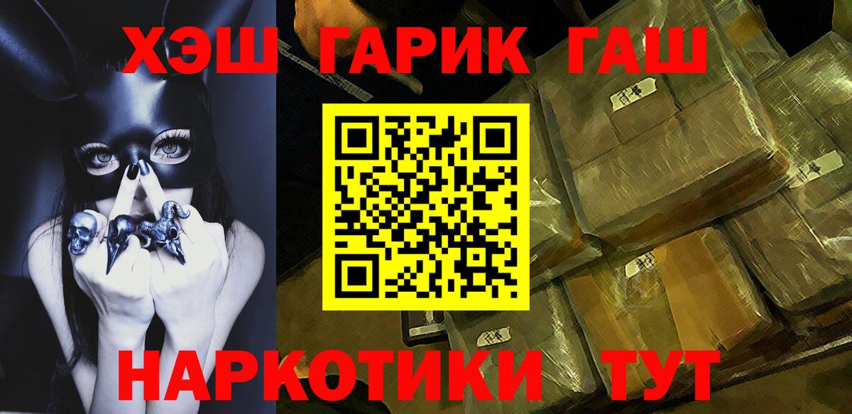 ГАШ VHQ  Вход с VPN  ГАШ  Гашиш гарик  Алапаевск 